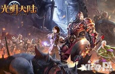 光明大陸渠道首測(cè)11月1日開啟 PC+移動(dòng)雙端齊發(fā)