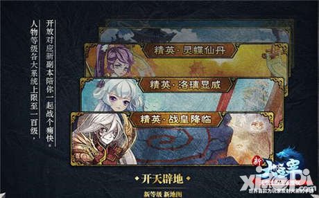 新大主宰全新資料片搶鮮看 開放新地圖新等級