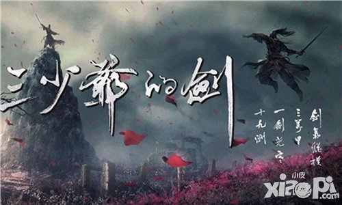 三少爺?shù)膭κ钟螒?zhàn)斗玩法揭秘 見招拆招的武俠戰(zhàn)斗