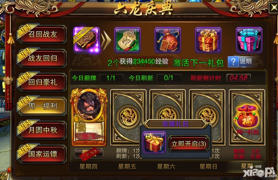 六龍爭霸3d版本更新 十萬鉆石等你來拿！