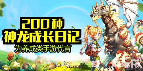 神龍部落2特殊玩法 精彩玩法