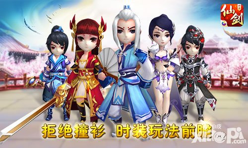 拒絕撞衫 《仙劍3D回合》時(shí)裝玩法前瞻