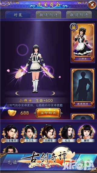 女仆裝即是正義 古劍奇譚手游時裝秀