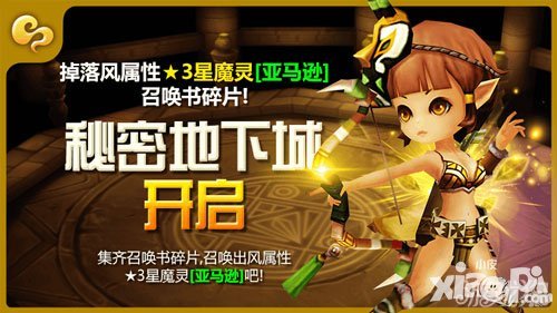 魔靈召喚風(fēng)3星魔靈亞馬遜秘密地下城開啟