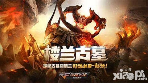 CF手游樓蘭古墓版本平衡性調(diào)整公告 風(fēng)之子削弱