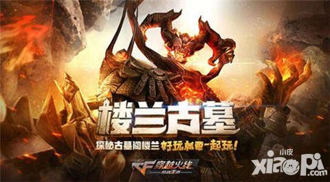 CF手游樓蘭古墓版本明日更新 新武器新角色即將登場