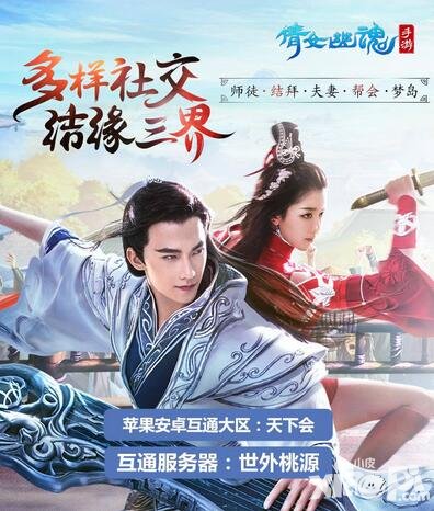 倩女幽魂手游11月3日加開蘋果安卓官服互通服公告