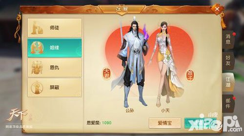 天下手游愛情寶甜蜜上線 浪漫情緣愛的承諾