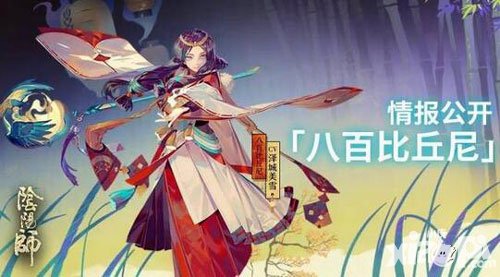 陰陽師八百比丘尼情報(bào)放送 生死流轉(zhuǎn)人魚夢