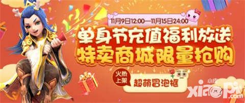 夢幻西游手游單身節(jié)特惠活動全解讀 特惠福利來襲