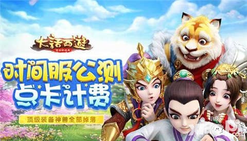 大話西游手游時間服11月10日維護(hù)預(yù)告 100級高級裝備修改