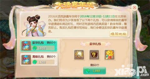 大話西游手游嘉年華禮包限量搶購 好兄弟來一聚