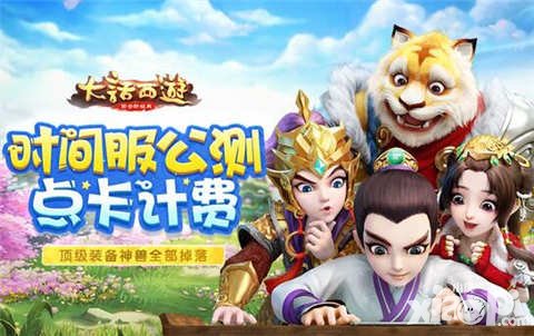 大話西游手游時間服11月11日新區(qū)錦官城預約開啟