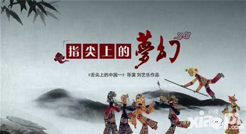 夢(mèng)幻西游手游紀(jì)錄片指尖上的夢(mèng)幻首曝 經(jīng)典的傳承與創(chuàng)新