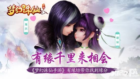 夢(mèng)幻誅仙手游有緣坊上線(xiàn) 有緣坊帶你找到你的緣分