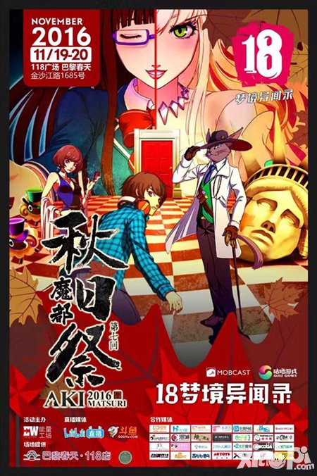 18夢境異聞錄空降魔都秋日祭 帶你玩轉(zhuǎn)夢世