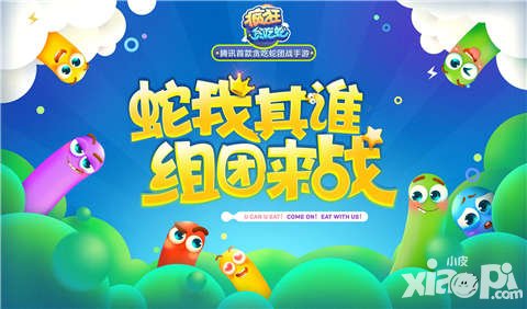 瘋狂貪吃蛇安卓版試玩首發(fā) 首創(chuàng)團(tuán)戰(zhàn)多人玩法