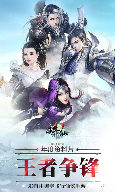 誅仙手游王者爭鋒今日登臨 跨服PK本周強(qiáng)勢開戰(zhàn)