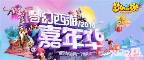 夢(mèng)幻西游手游2016嘉年華抽神獸計(jì)劃曝光 重磅福利來(lái)襲