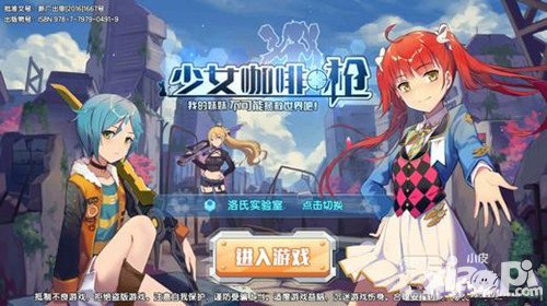 少女咖啡槍多萌化戰(zhàn)斗場(chǎng)景曝光 第三人稱(chēng)摒棄無(wú)腦流