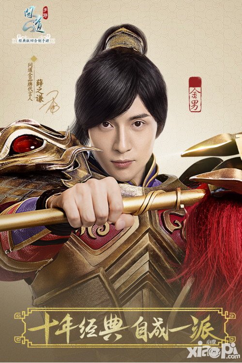 問(wèn)道手游品牌宣傳片發(fā)布 薛之謙本色出演