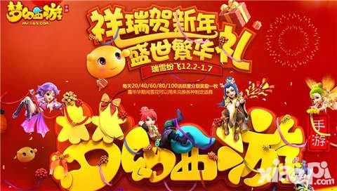 夢幻西游手游11月30日維護(hù)公告 嘉年華活動(dòng)火爆上線