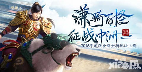 問(wèn)道手游11月30日維護(hù)公告 坐騎系統(tǒng)火爆上線