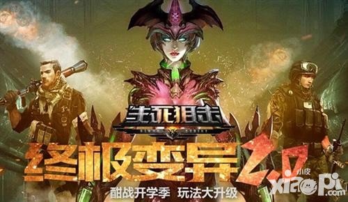 生死狙擊手游12月1日開測活動 英雄級武器免費領