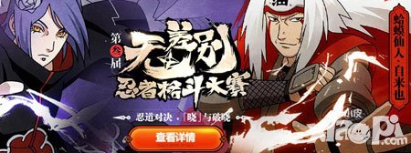 火影忍者手游ios版12月1日維護更新公告 跨服2v2正式上線