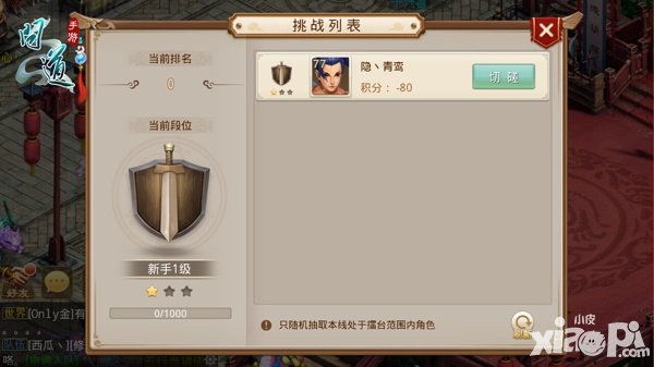 問道手游擂臺爭霸賽詳解 區(qū)服王者等你來戰(zhàn)