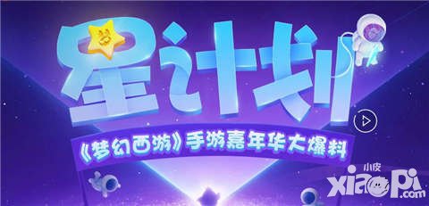 夢(mèng)幻西游手游2016嘉年華爆料內(nèi)容匯總