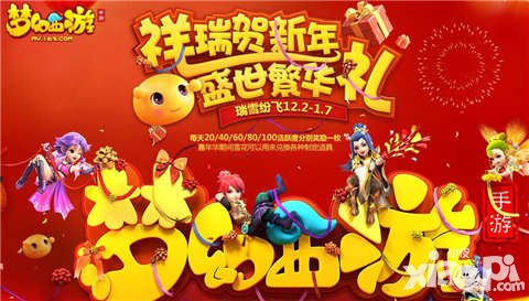 夢幻西游手游12月7日維護(hù)公告 嘉年華活動(dòng)第二階段開啟