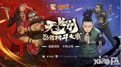 火影忍者手游無差別忍者格斗大賽開啟 新忍震撼登場