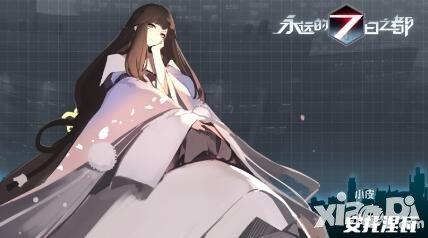 永遠(yuǎn)的7日之都新角色公開 治愈系學(xué)姐溫柔登場