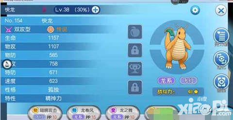 口袋妖怪VS快龍技能怎么搭配 快龍用什么技能好