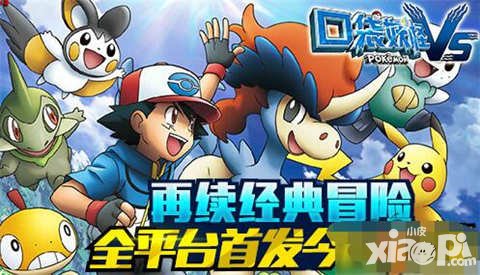 口袋妖怪vs全平臺(tái)首發(fā)上線 一起來(lái)冒險(xiǎn)吧