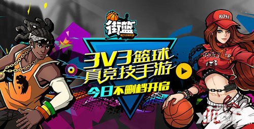 街籃球員平衡性調(diào)整公告 新賽季全面降臨