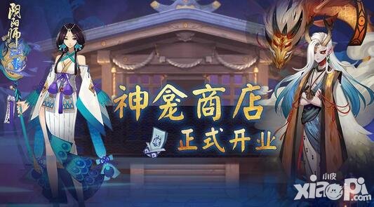 陰陽師神龕商店驚喜登場 ssr式神一目連酷炫上架