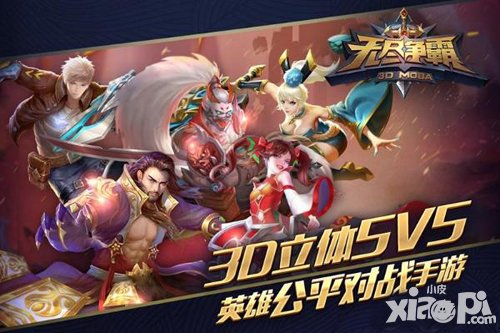 無盡爭霸今日正式登陸iOS 顛覆你的競技視界