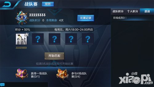 王者榮耀戰(zhàn)隊賽系統(tǒng)優(yōu)化 匹配規(guī)則大改