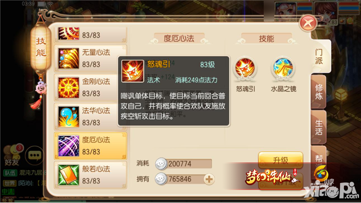 夢幻誅仙手游版本優(yōu)化細節(jié)一覽 助你見招拆招無往不勝