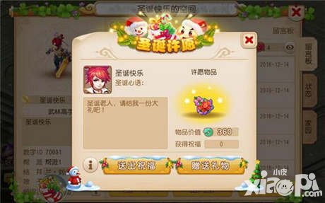 夢幻西游手游圣誕狂歡將啟 許下心愿收獲祝福