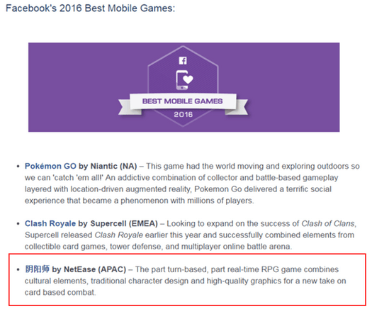 陰陽師獲Facebook評選2016最佳移動游戲 網(wǎng)易逐步跨入國際一流游戲