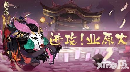 陰陽師12月30日更新預告 全新副本業(yè)原火攜新御魂登場