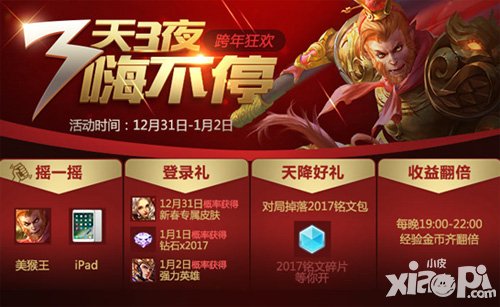 王者榮耀12月27日維護更新公告 跨年夜我們一起嗨