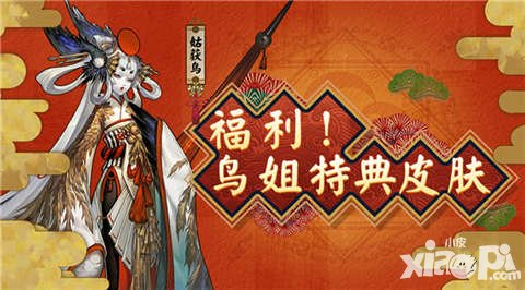 陰陽師姑獲鳥皮膚掉落大爆料 全寮副本隨機(jī)掉落