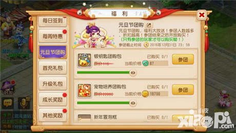 夢(mèng)幻西游手游元旦團(tuán)購(gòu)正式開啟 新年好禮大放送