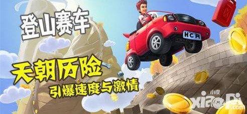 登山賽車車輛升級