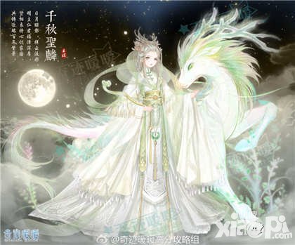 奇跡暖暖千秋圣麟套裝頂配分析 千秋圣麟套裝屬性如何