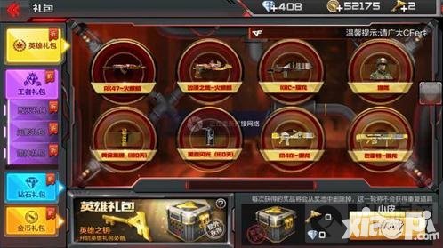 CF手游英雄禮包有什么獎勵 英雄禮包獎勵介紹